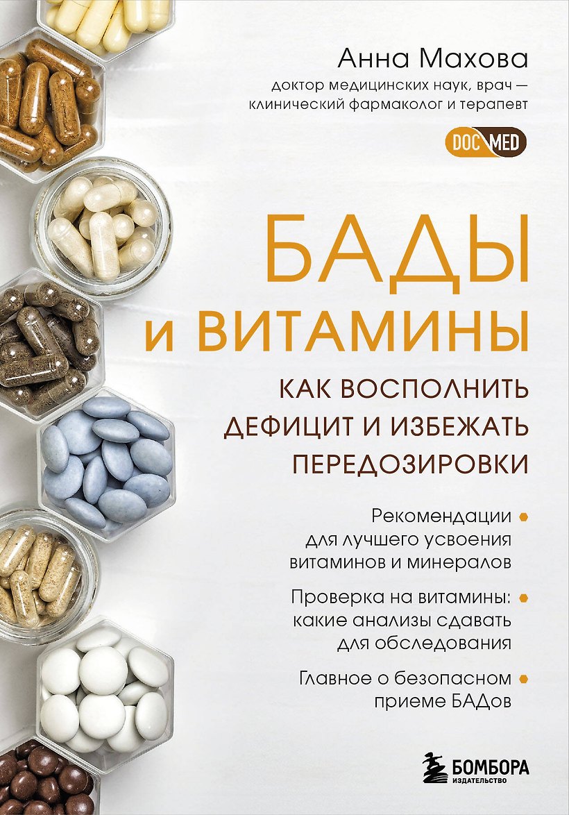 Бады и витамины
