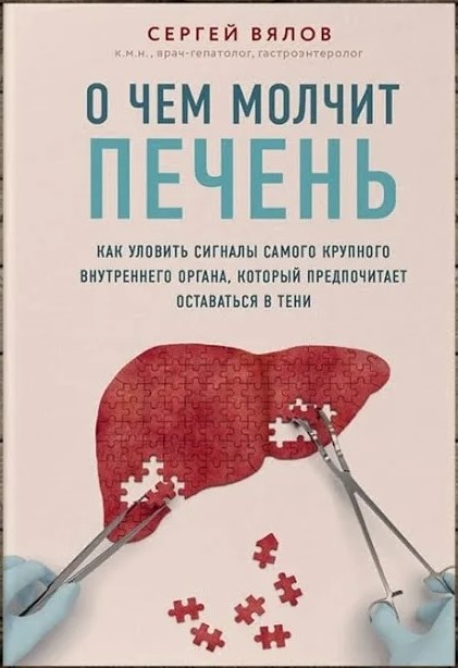 О чем молчит печень