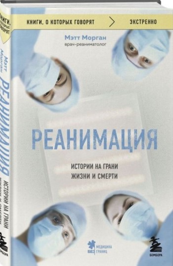 Реанимация