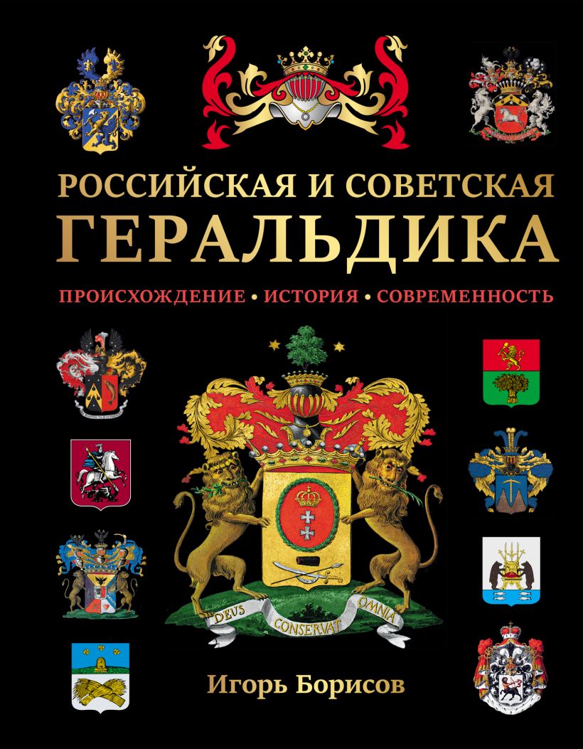 Геральдика